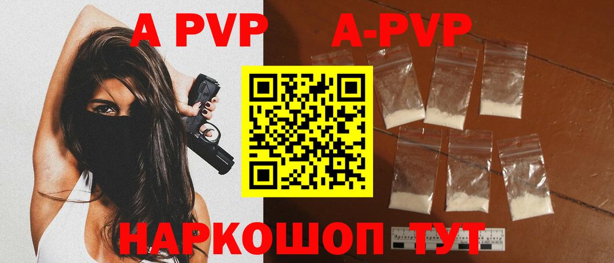 Альфа ПВП Crystall Артём