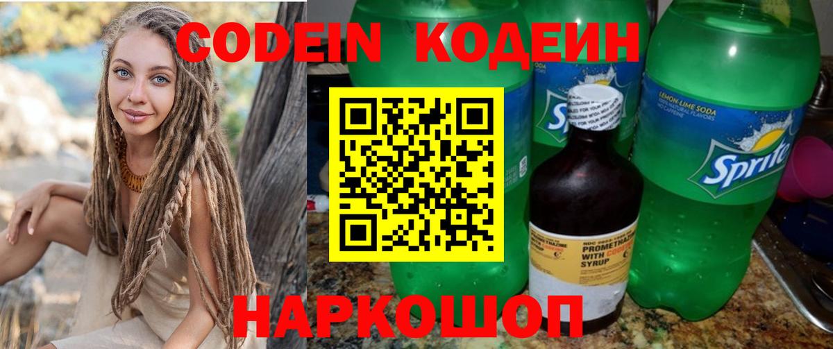 Codein Purple Drank  Вход с VPN  Артём  Codein Purple Drank 